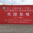 The 20th Northwest (Lanzhou) Medical Devices and Dental Equipment Exhibition ended successfully