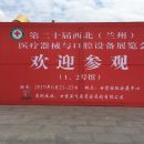 The 20th Northwest (Lanzhou) Medical Devices and Dental Equipment Exhibition ended successfully