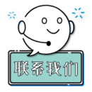 联系我们