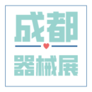 2019第24届西部(成都）医疗器械博览会圆满落幕